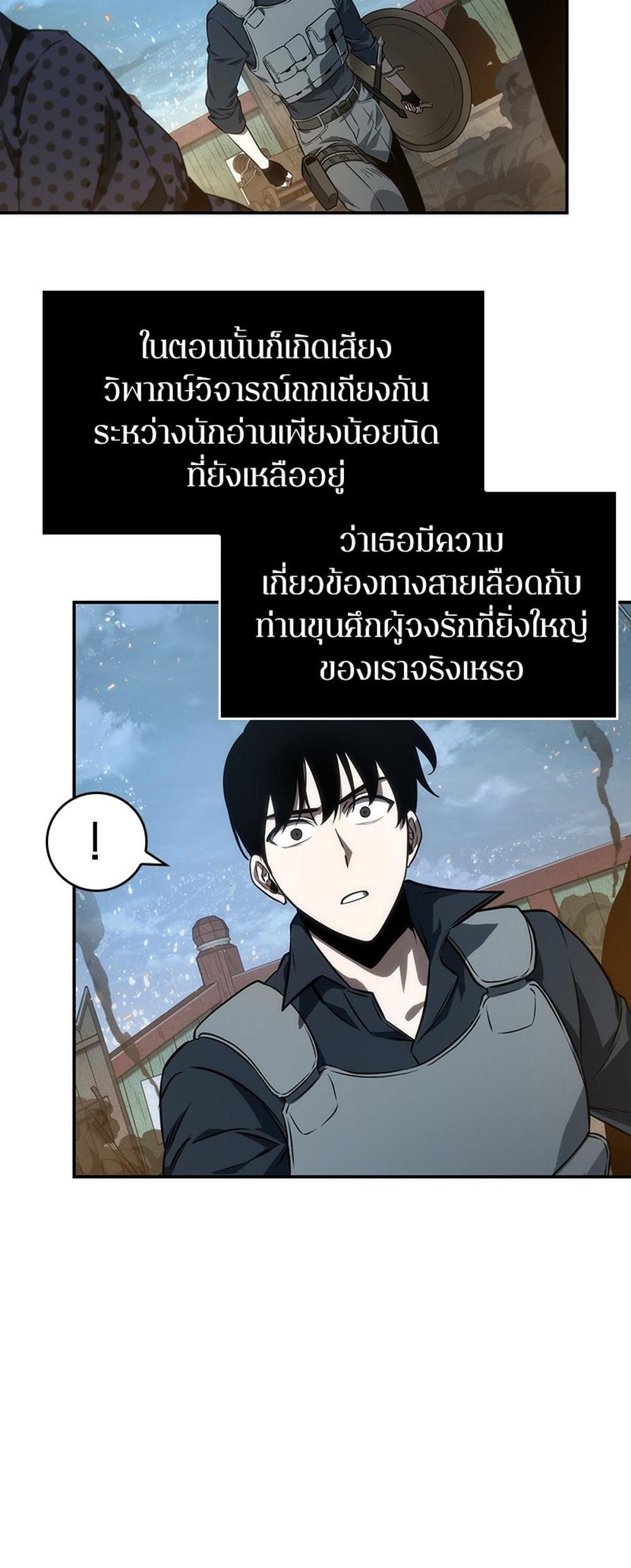 Omniscient Reader อ่านชะตาวันสิ้นโลก แปลไทย