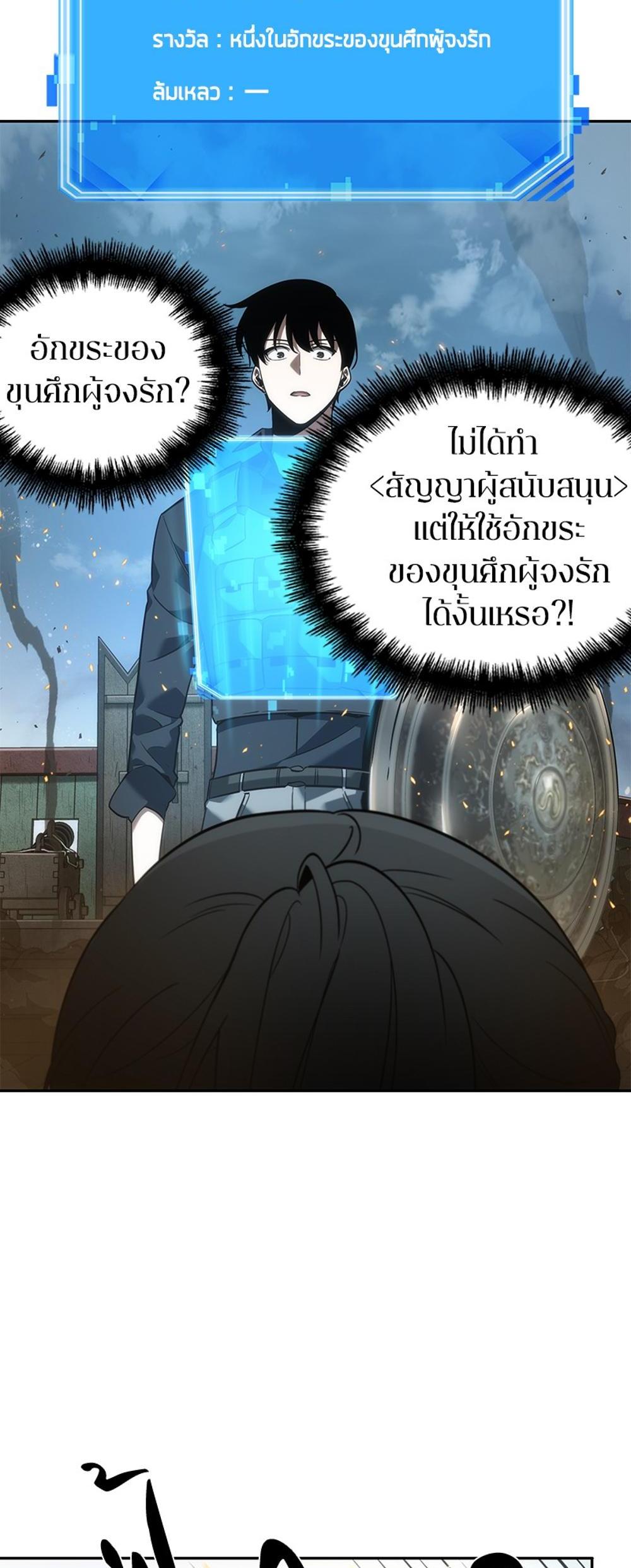 Omniscient Reader อ่านชะตาวันสิ้นโลก แปลไทย