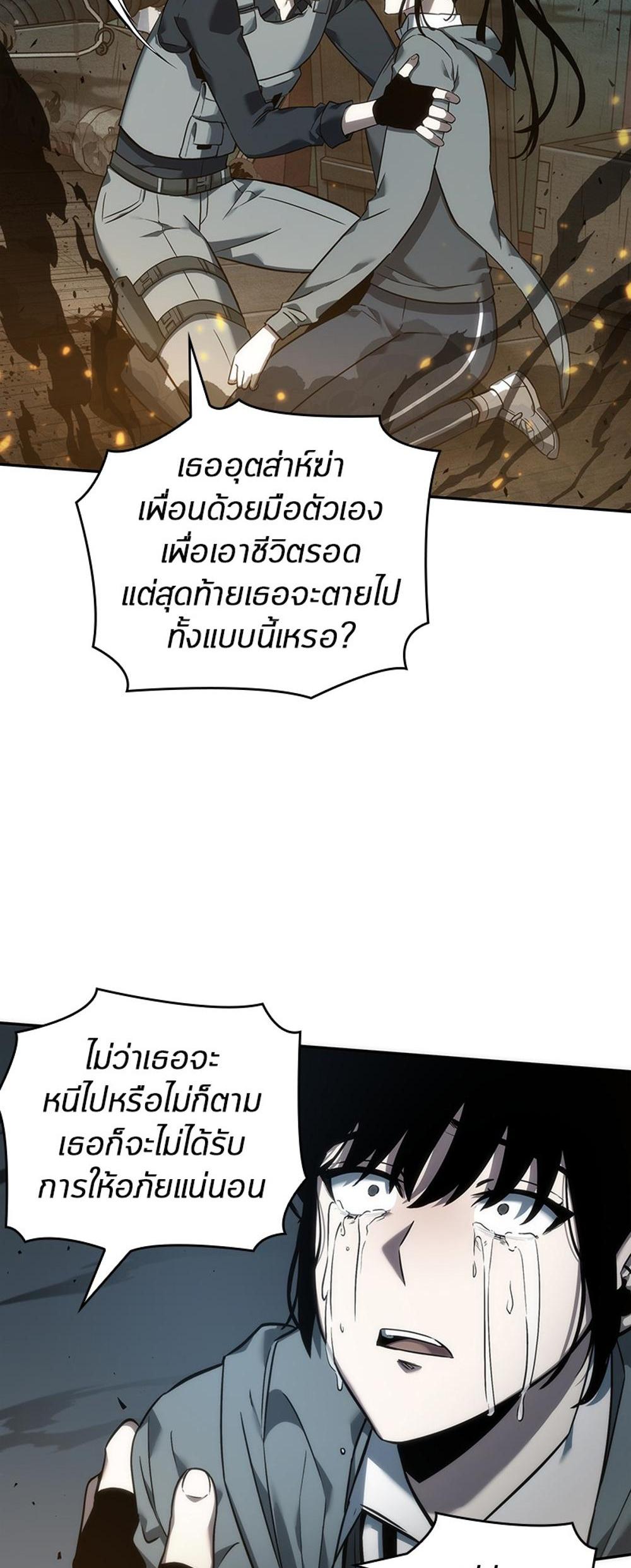 Omniscient Reader อ่านชะตาวันสิ้นโลก แปลไทย