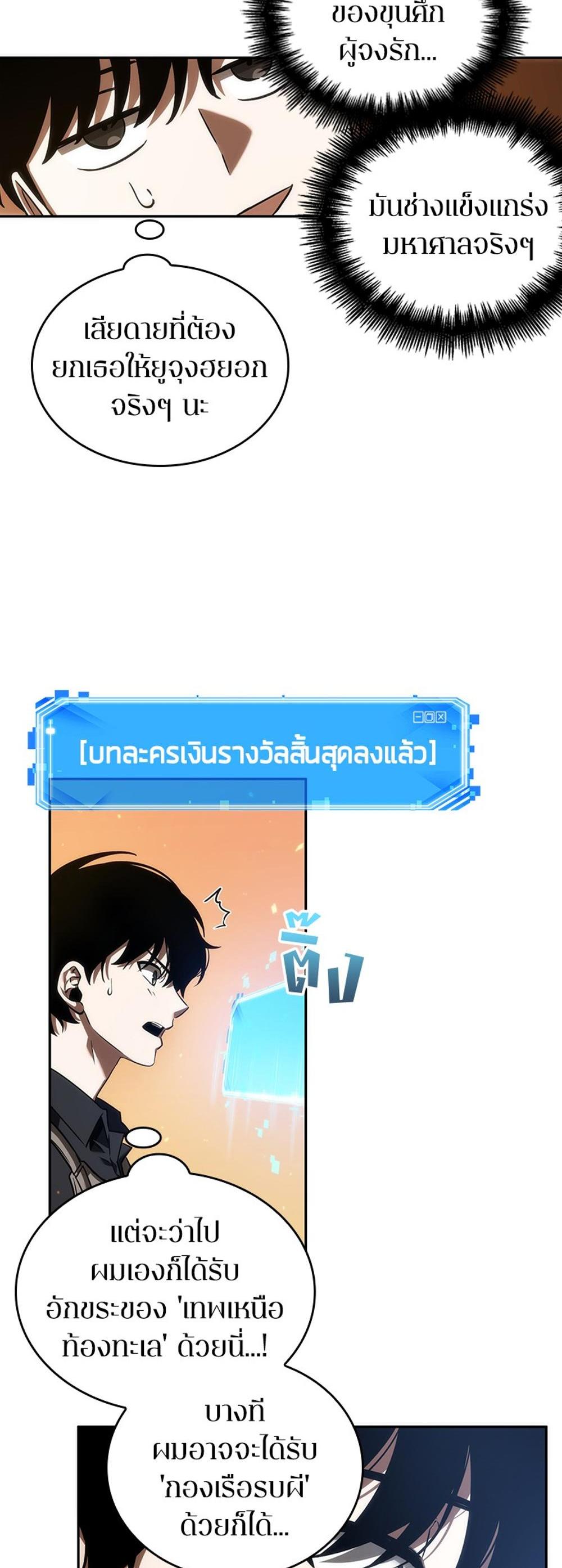 Omniscient Reader อ่านชะตาวันสิ้นโลก แปลไทย