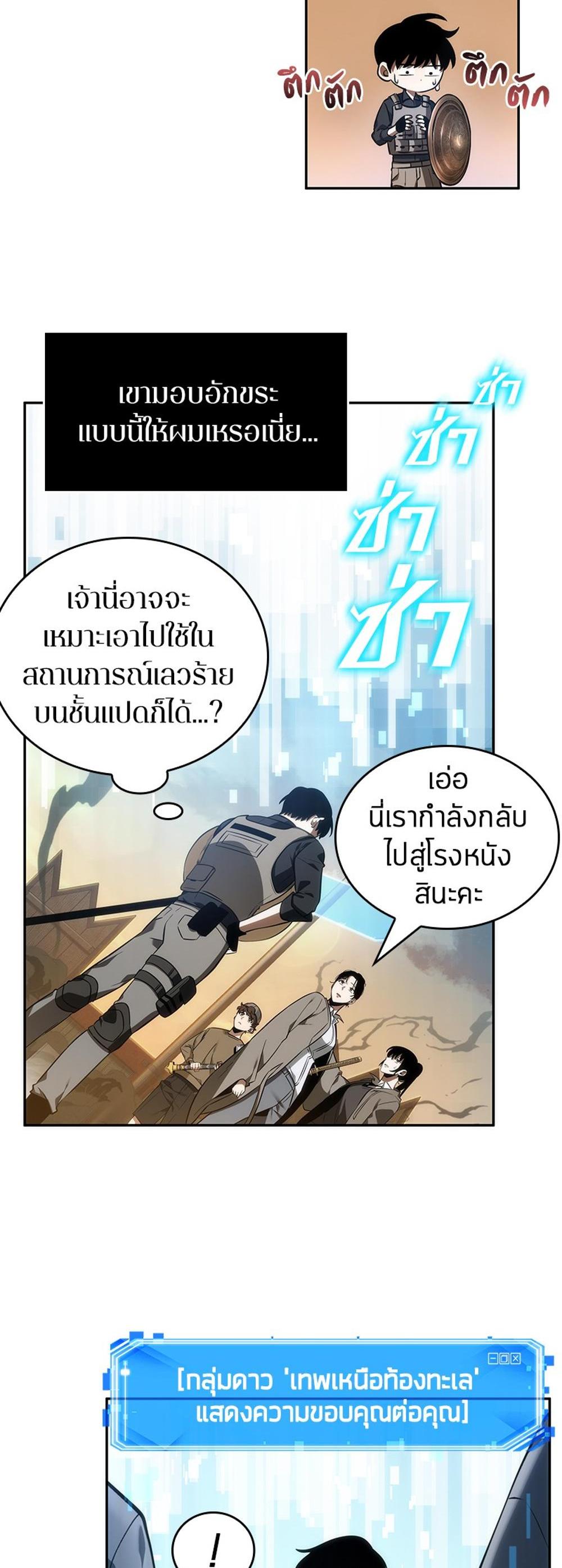 Omniscient Reader อ่านชะตาวันสิ้นโลก แปลไทย