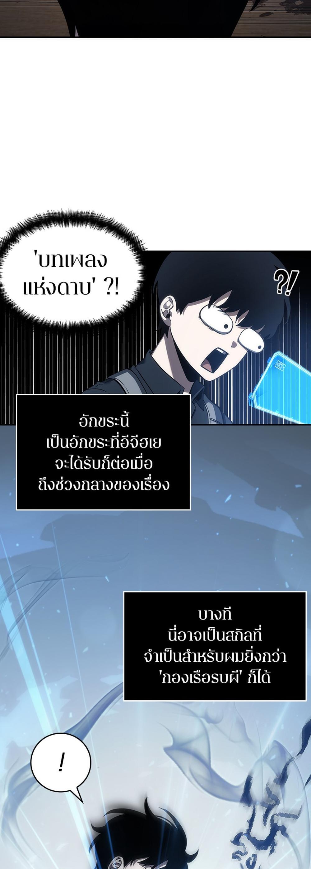 Omniscient Reader อ่านชะตาวันสิ้นโลก แปลไทย