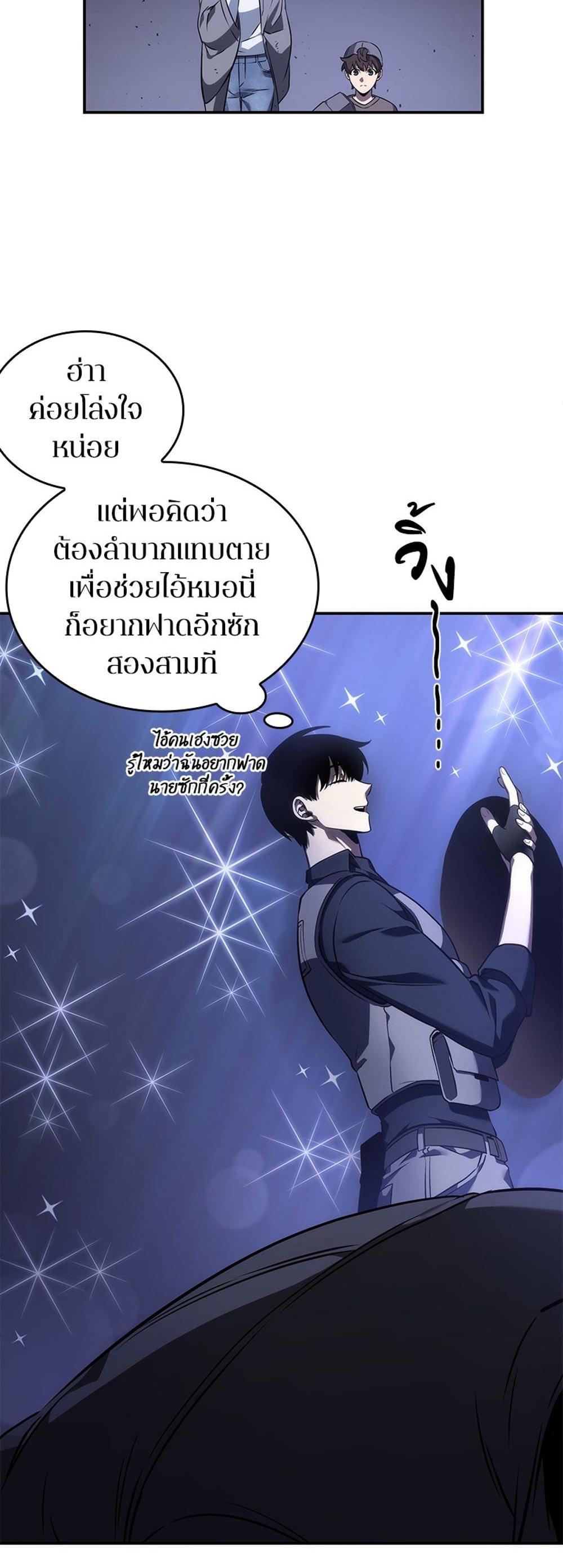 Omniscient Reader อ่านชะตาวันสิ้นโลก แปลไทย