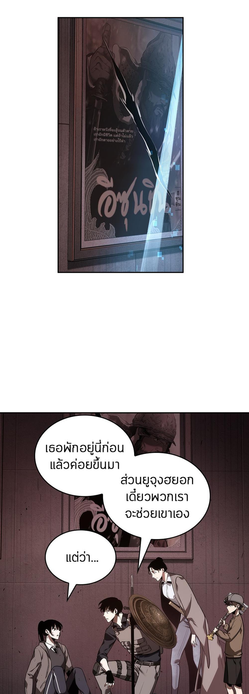 Omniscient Reader อ่านชะตาวันสิ้นโลก แปลไทย