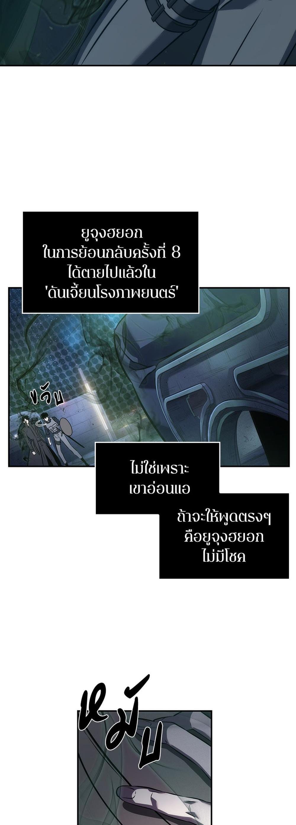 Omniscient Reader อ่านชะตาวันสิ้นโลก แปลไทย