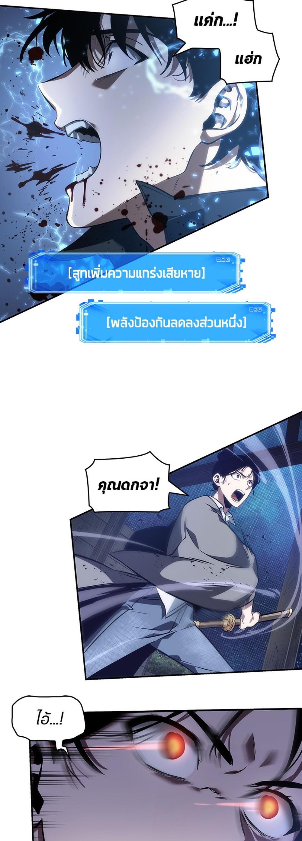 Omniscient Reader อ่านชะตาวันสิ้นโลก แปลไทย