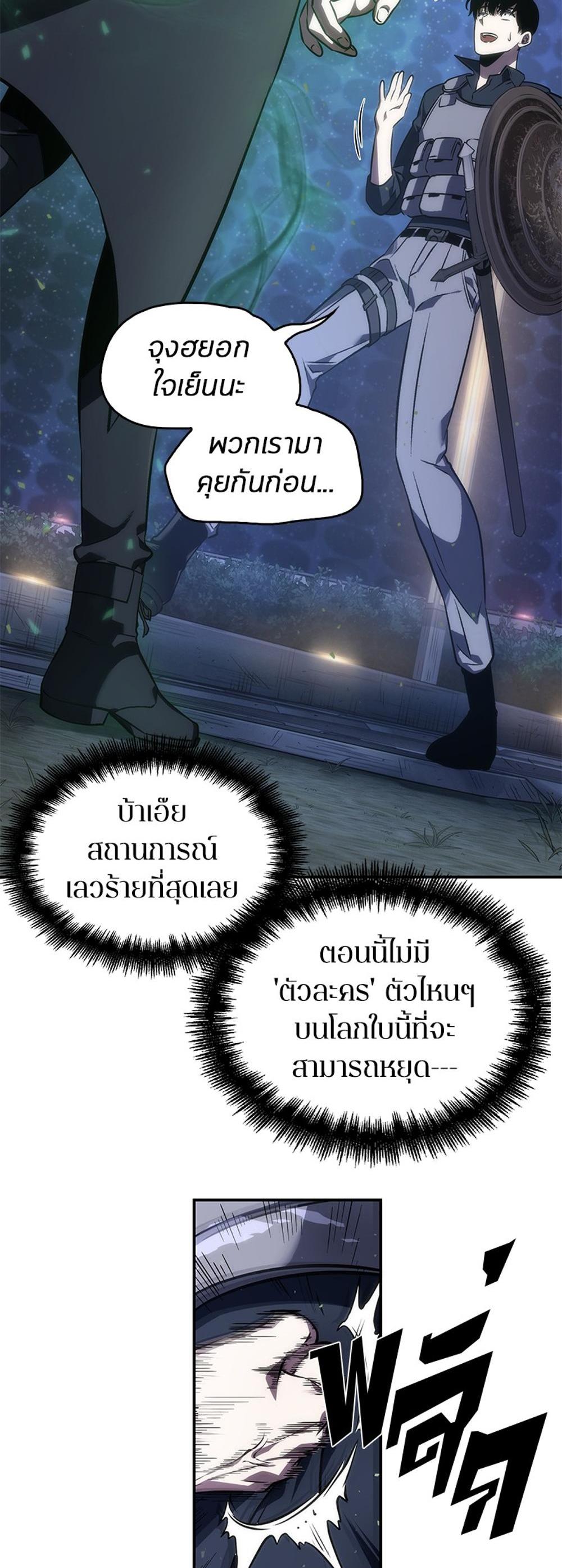 Omniscient Reader อ่านชะตาวันสิ้นโลก แปลไทย