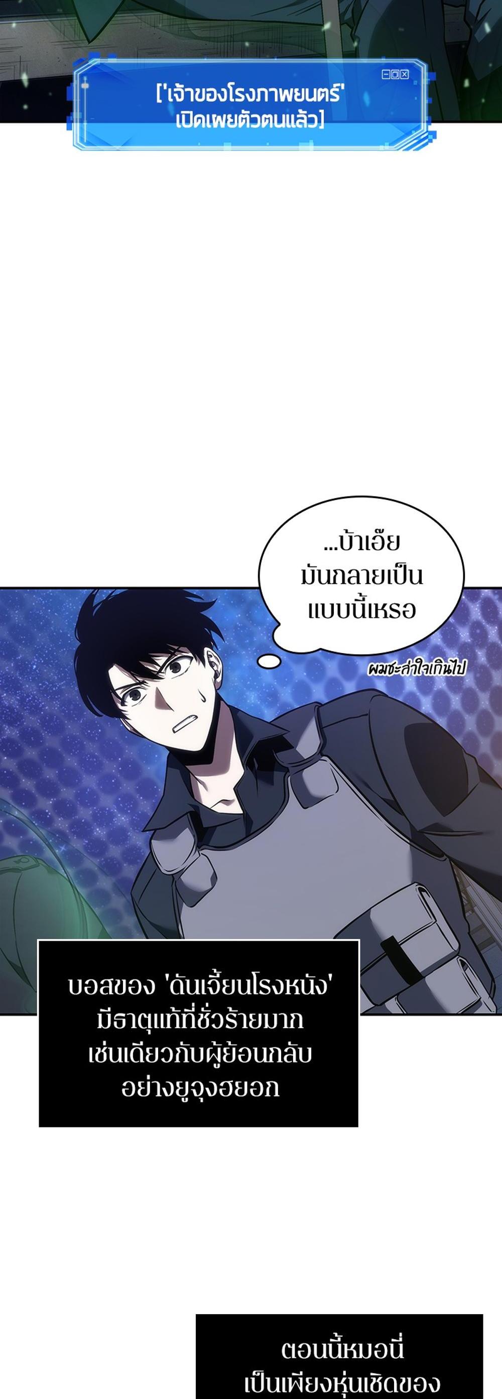 Omniscient Reader อ่านชะตาวันสิ้นโลก แปลไทย