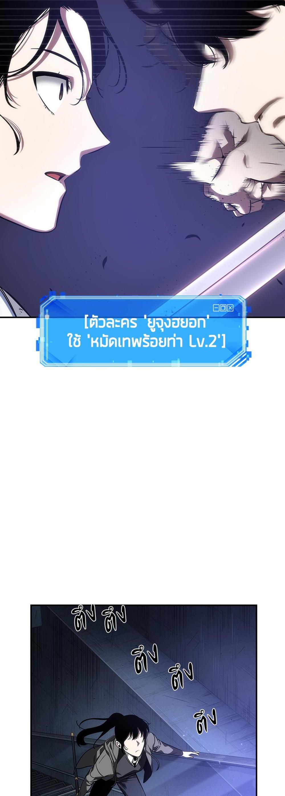 Omniscient Reader อ่านชะตาวันสิ้นโลก แปลไทย