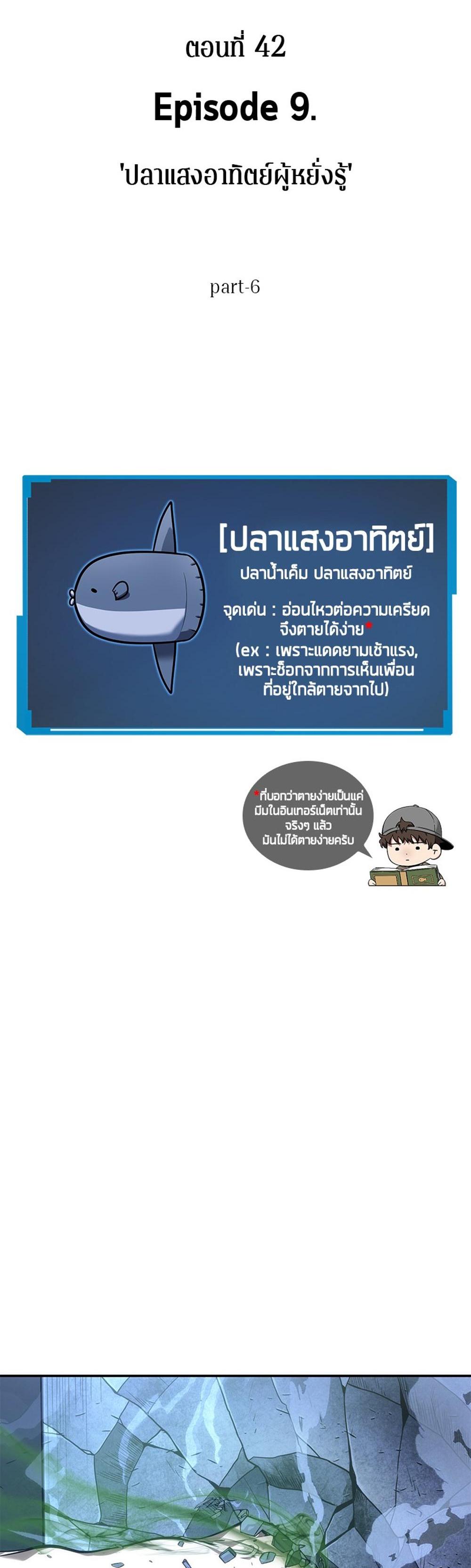 Omniscient Reader อ่านชะตาวันสิ้นโลก แปลไทย