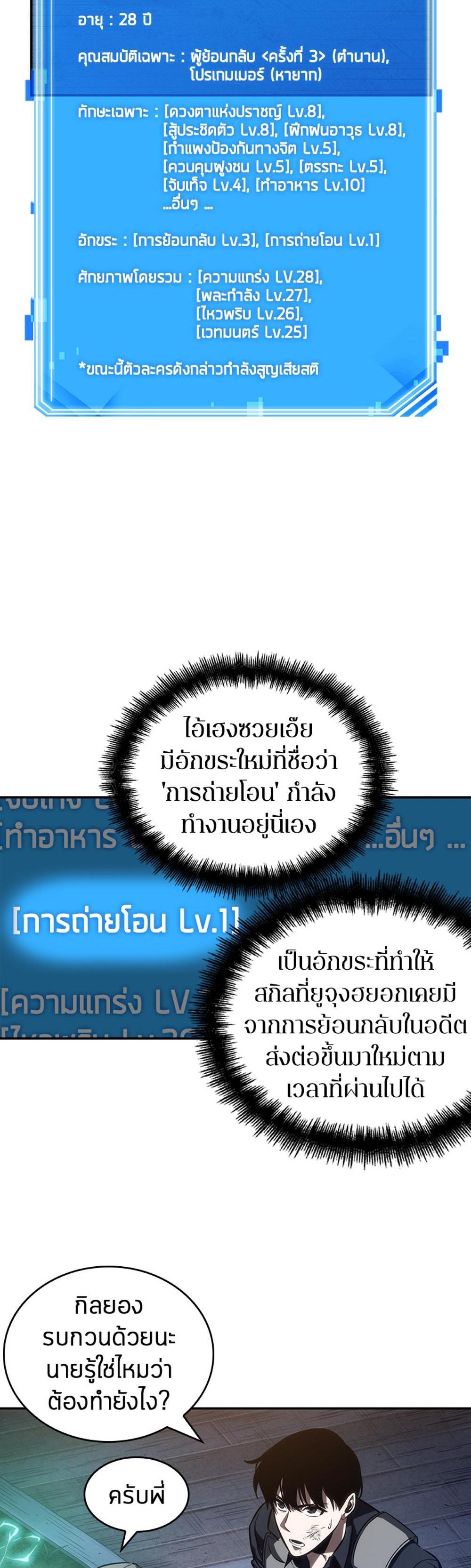 Omniscient Reader อ่านชะตาวันสิ้นโลก แปลไทย