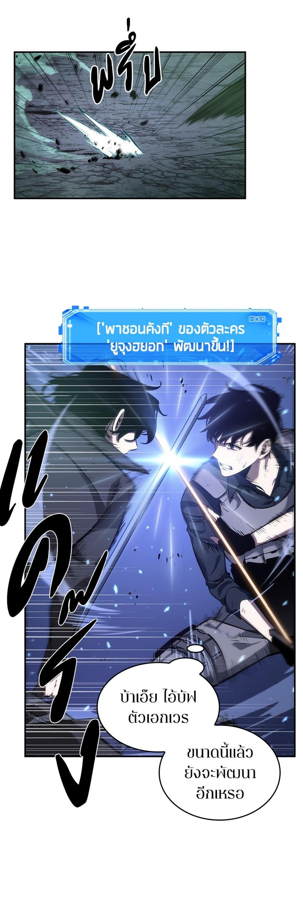 Omniscient Reader อ่านชะตาวันสิ้นโลก แปลไทย