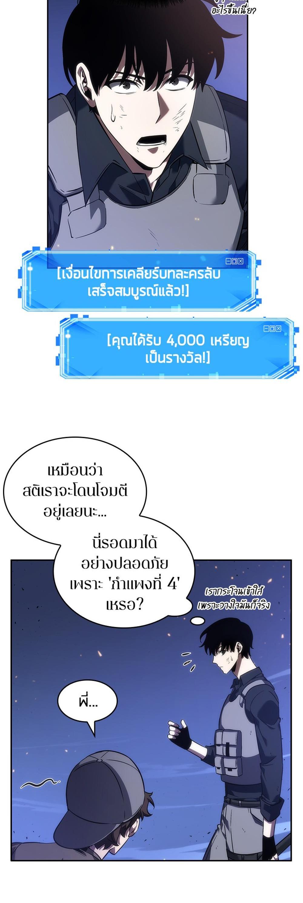 Omniscient Reader อ่านชะตาวันสิ้นโลก แปลไทย