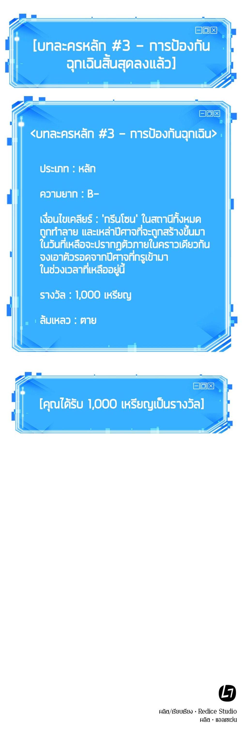 Omniscient Reader อ่านชะตาวันสิ้นโลก แปลไทย