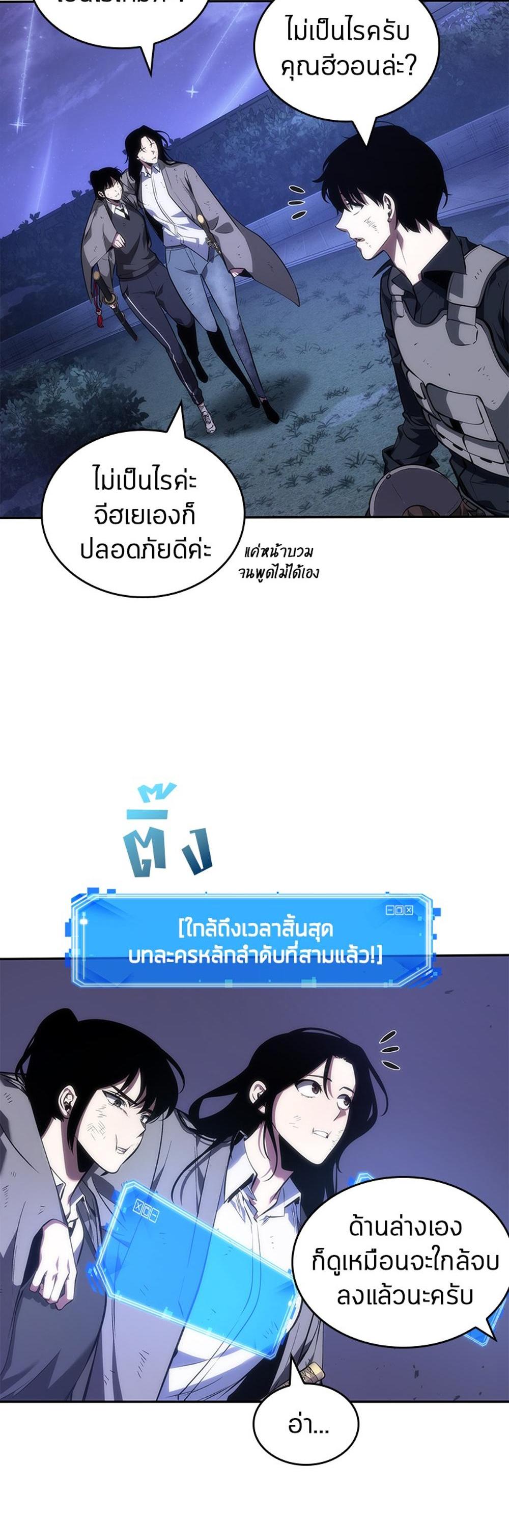 Omniscient Reader อ่านชะตาวันสิ้นโลก แปลไทย