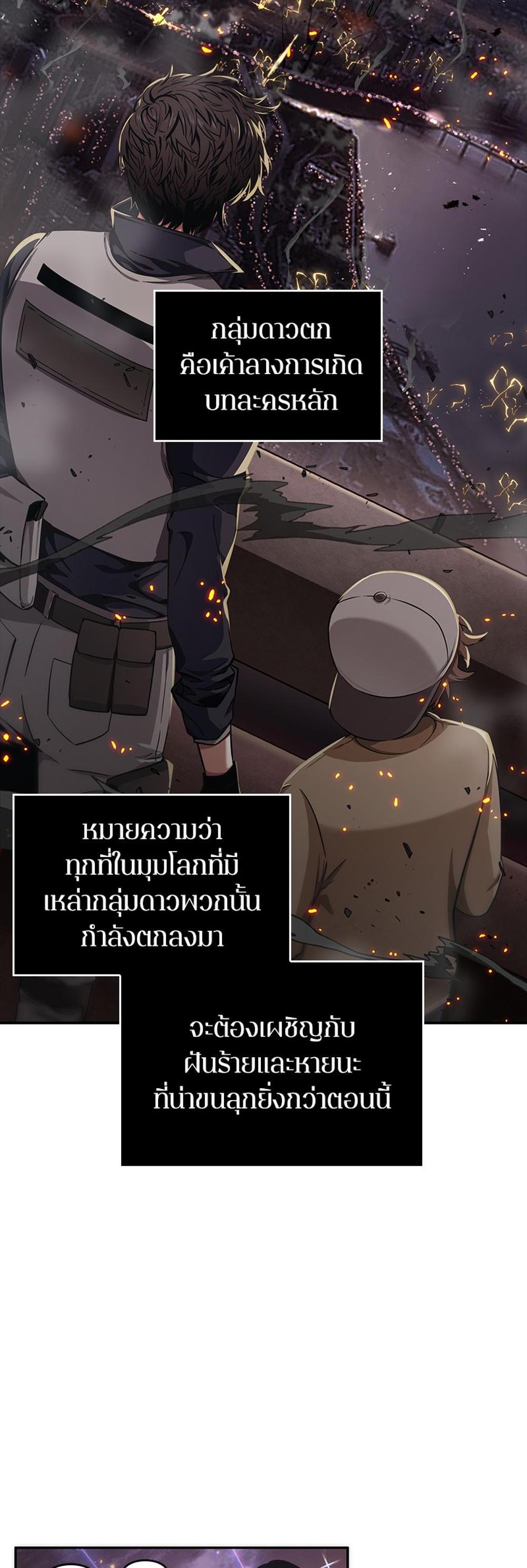 Omniscient Reader อ่านชะตาวันสิ้นโลก แปลไทย