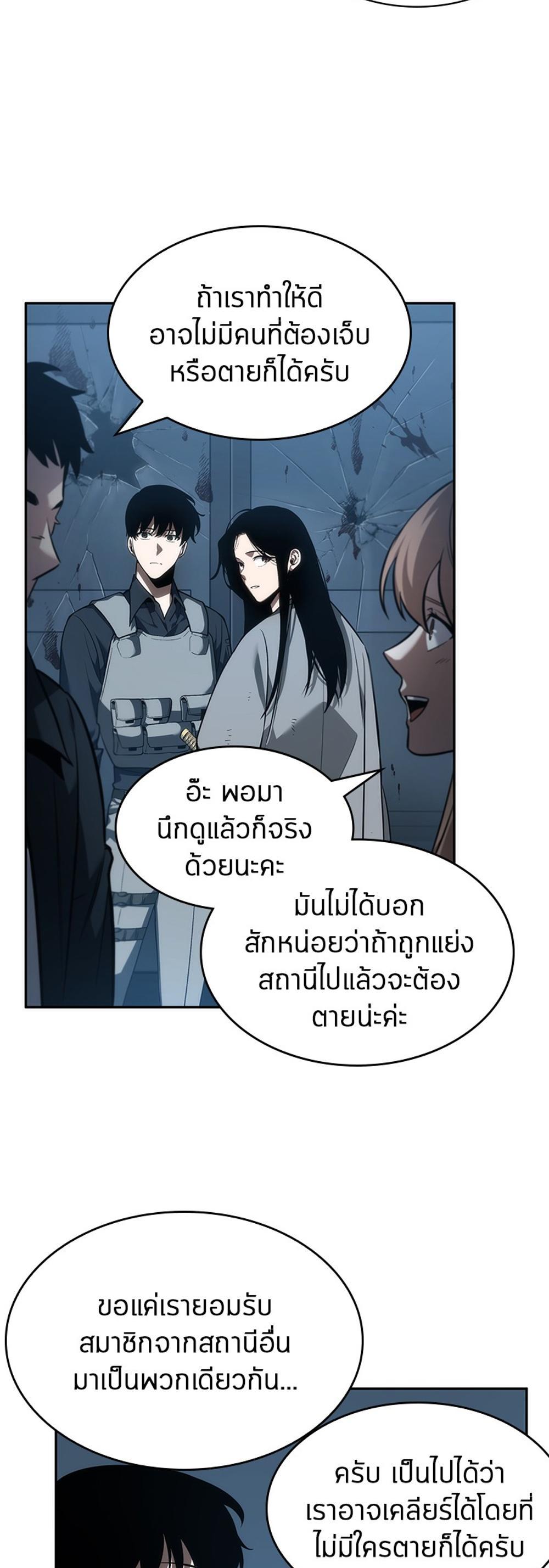 Omniscient Reader อ่านชะตาวันสิ้นโลก แปลไทย