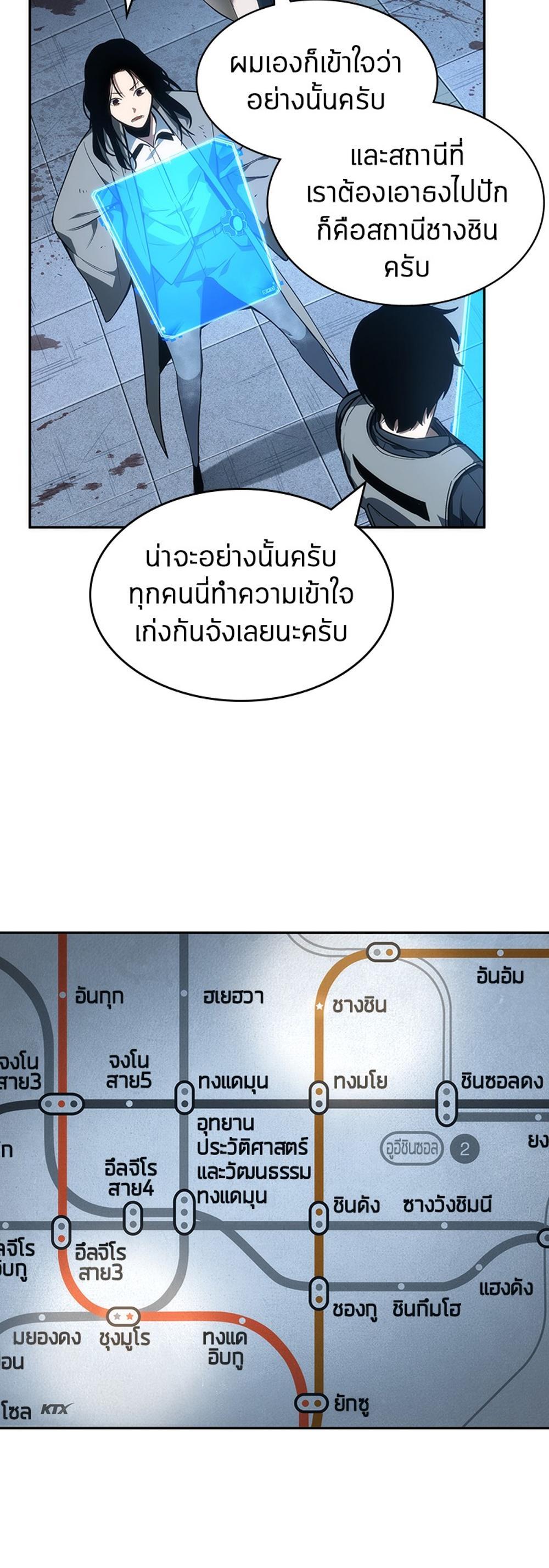 Omniscient Reader อ่านชะตาวันสิ้นโลก แปลไทย