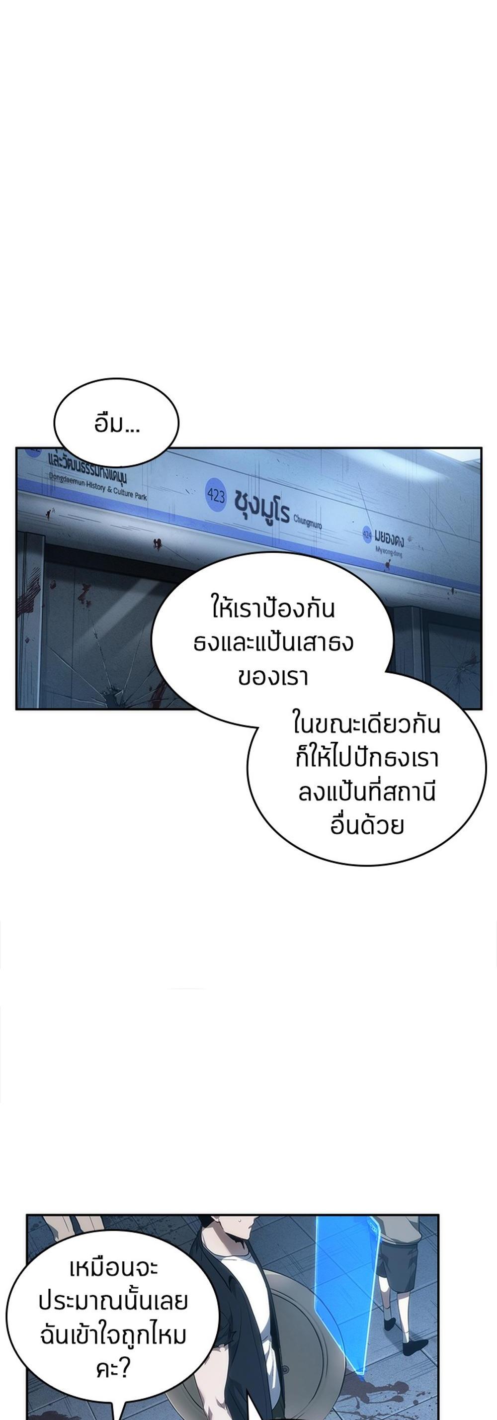 Omniscient Reader อ่านชะตาวันสิ้นโลก แปลไทย