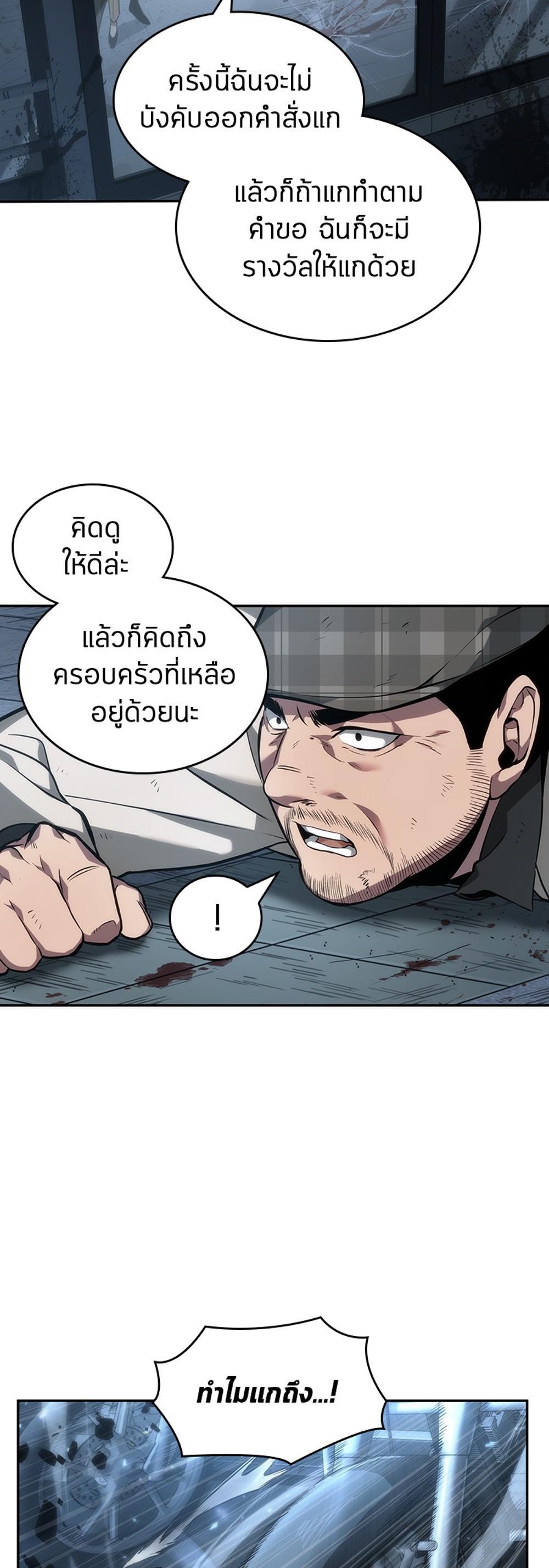 Omniscient Reader อ่านชะตาวันสิ้นโลก แปลไทย