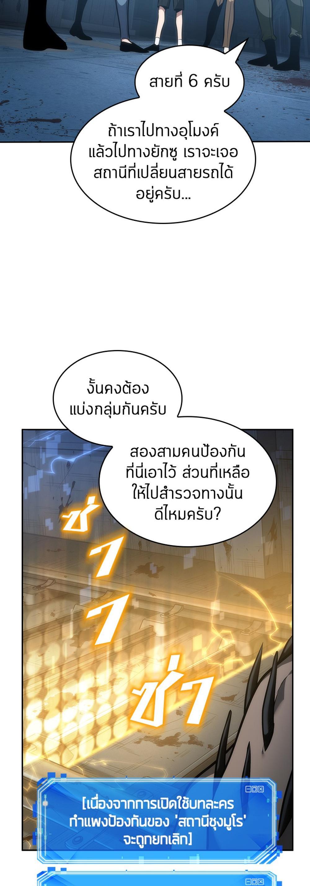 Omniscient Reader อ่านชะตาวันสิ้นโลก แปลไทย