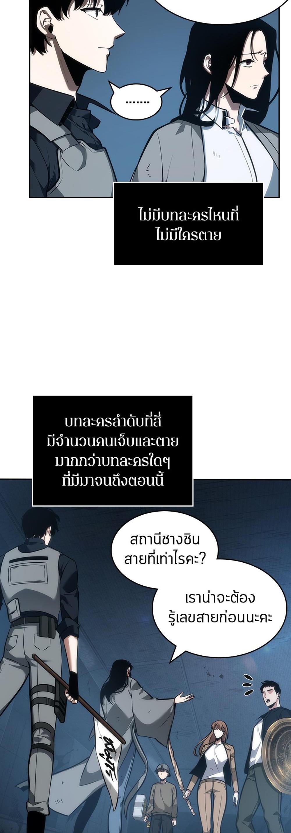 Omniscient Reader อ่านชะตาวันสิ้นโลก แปลไทย