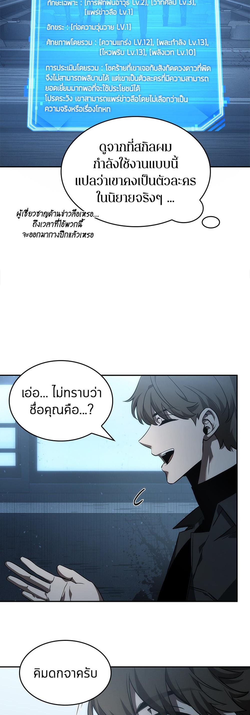 Omniscient Reader อ่านชะตาวันสิ้นโลก แปลไทย