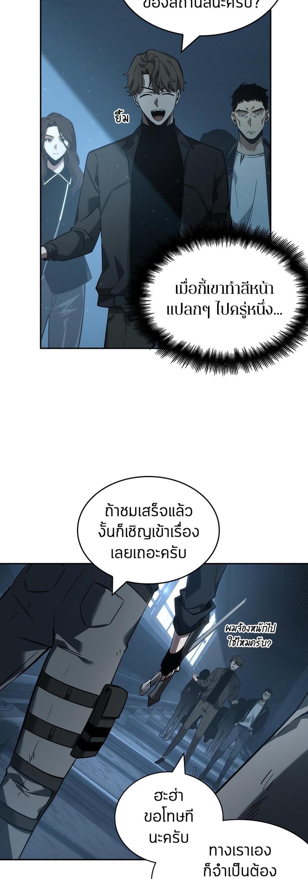 Omniscient Reader อ่านชะตาวันสิ้นโลก แปลไทย