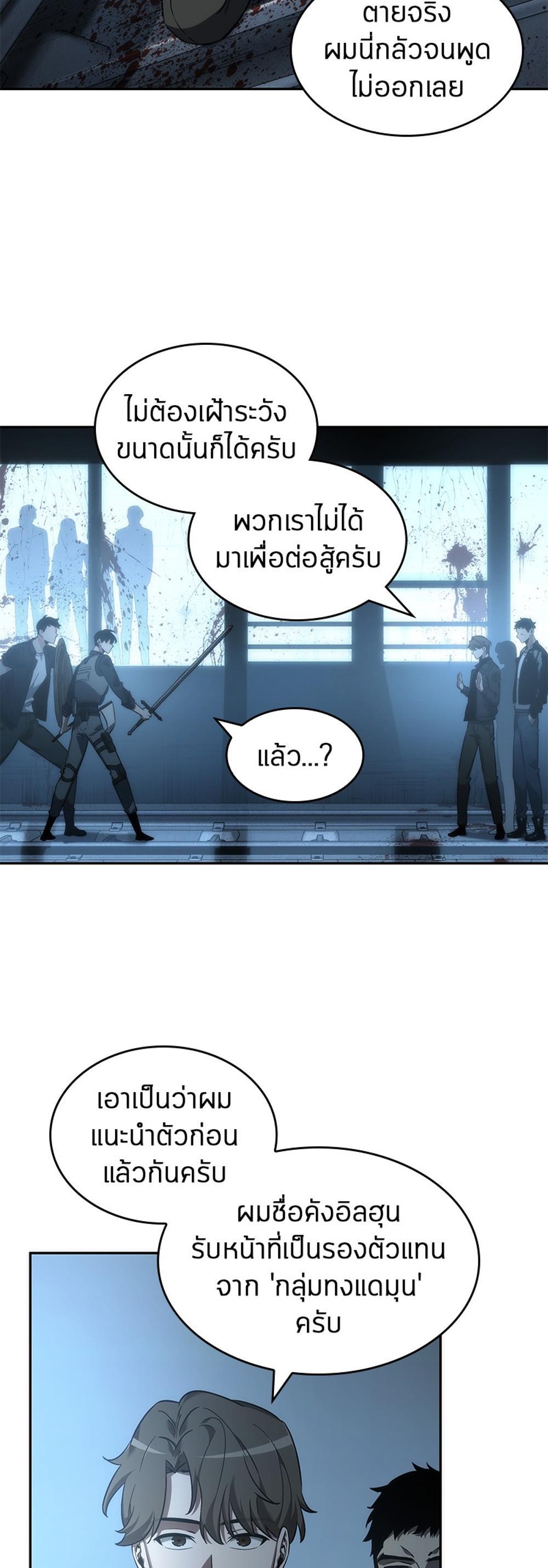 Omniscient Reader อ่านชะตาวันสิ้นโลก แปลไทย