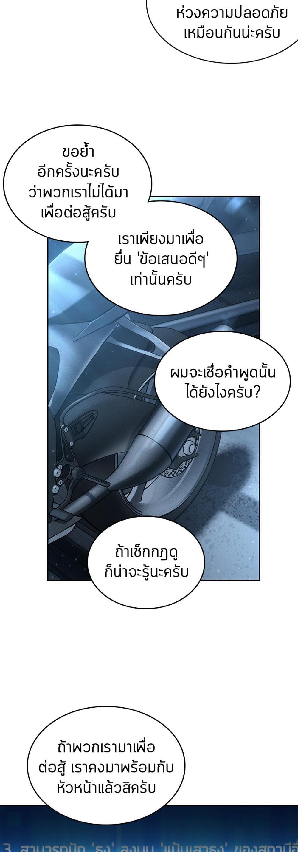 Omniscient Reader อ่านชะตาวันสิ้นโลก แปลไทย