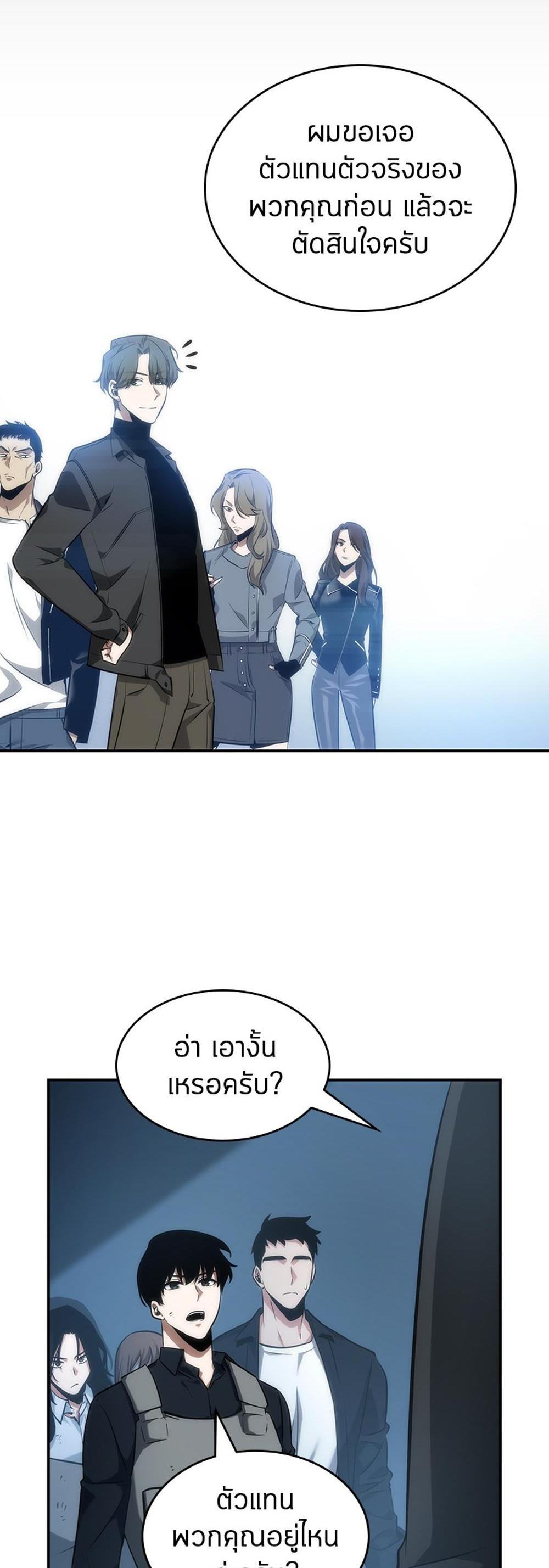 Omniscient Reader อ่านชะตาวันสิ้นโลก แปลไทย