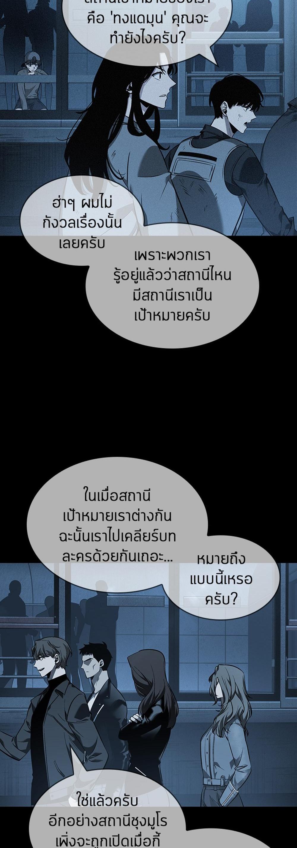 Omniscient Reader อ่านชะตาวันสิ้นโลก แปลไทย