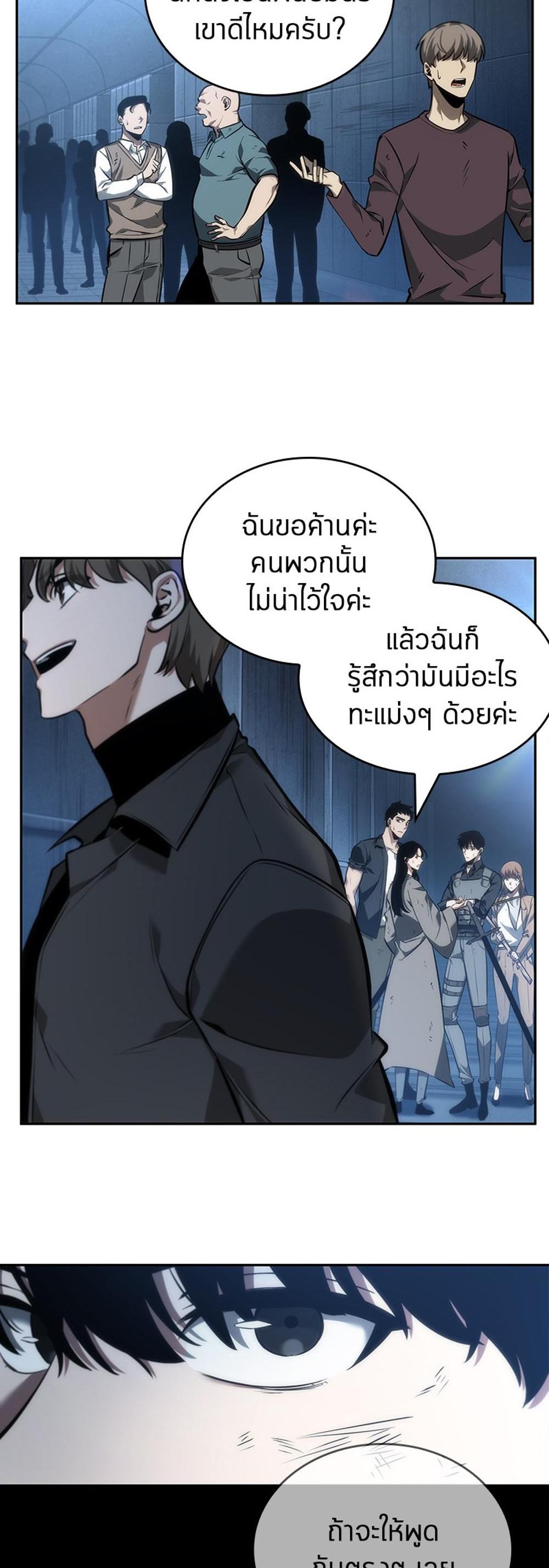 Omniscient Reader อ่านชะตาวันสิ้นโลก แปลไทย