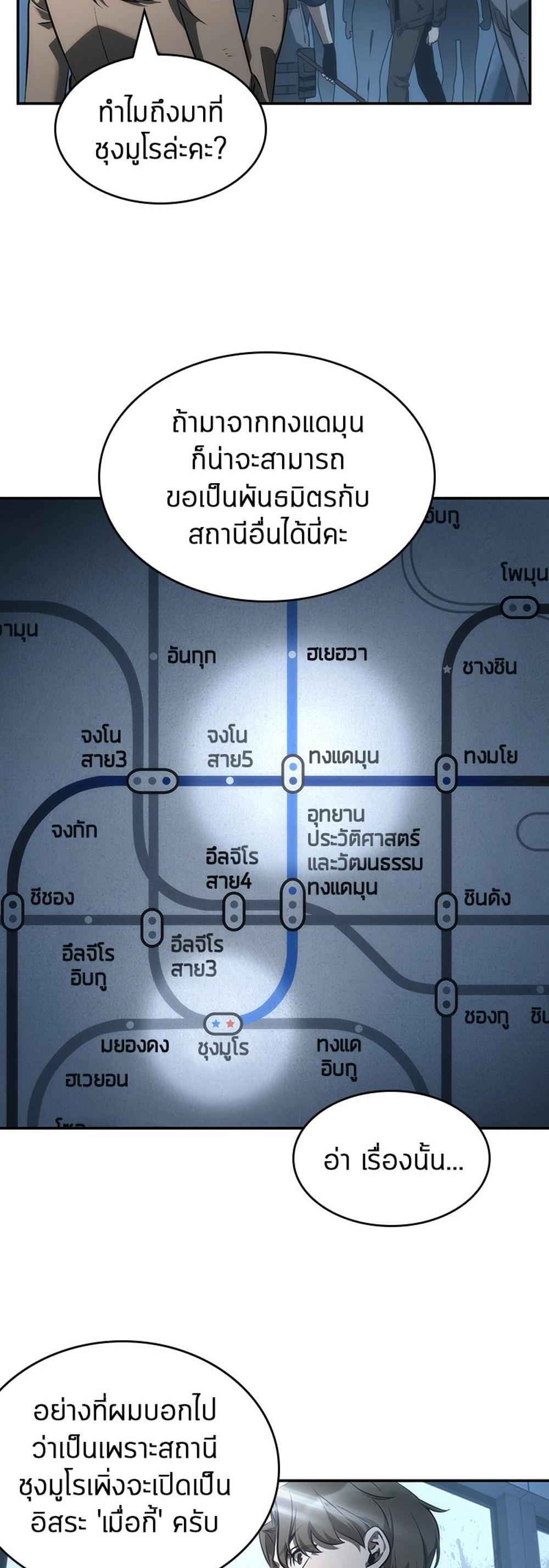 Omniscient Reader อ่านชะตาวันสิ้นโลก แปลไทย