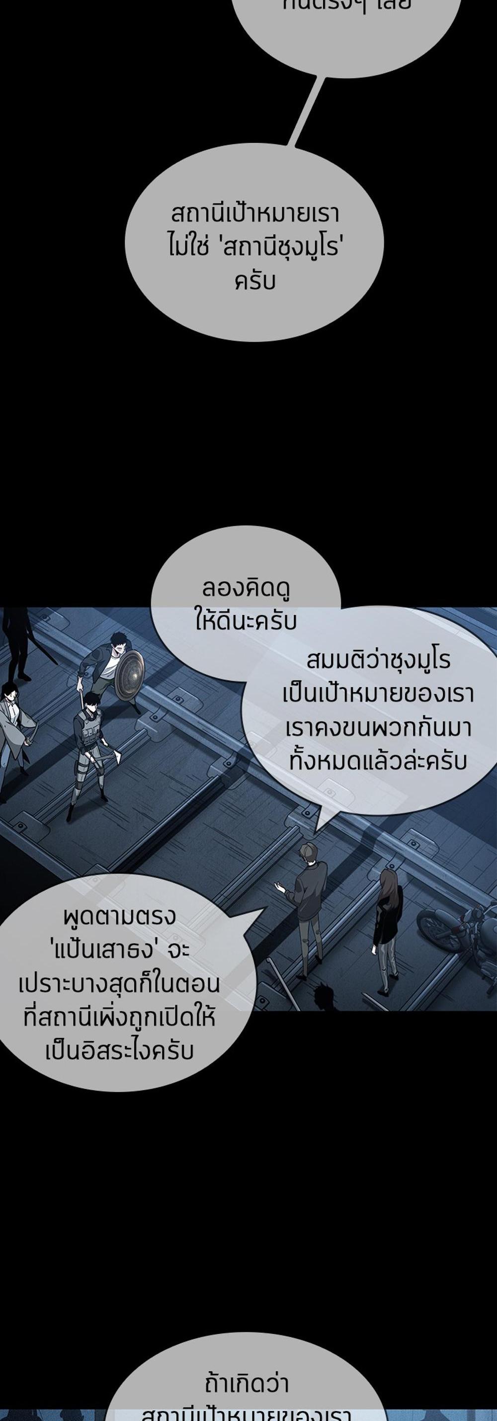 Omniscient Reader อ่านชะตาวันสิ้นโลก แปลไทย