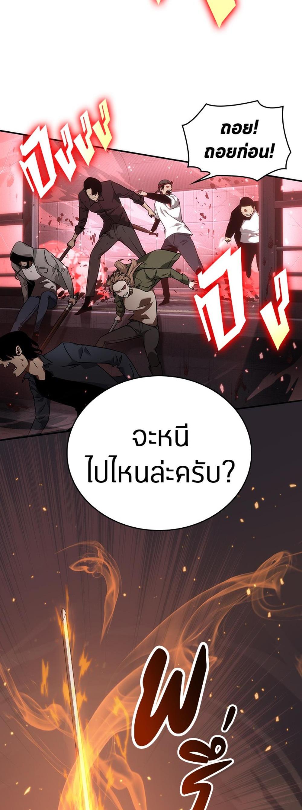 Omniscient Reader อ่านชะตาวันสิ้นโลก แปลไทย