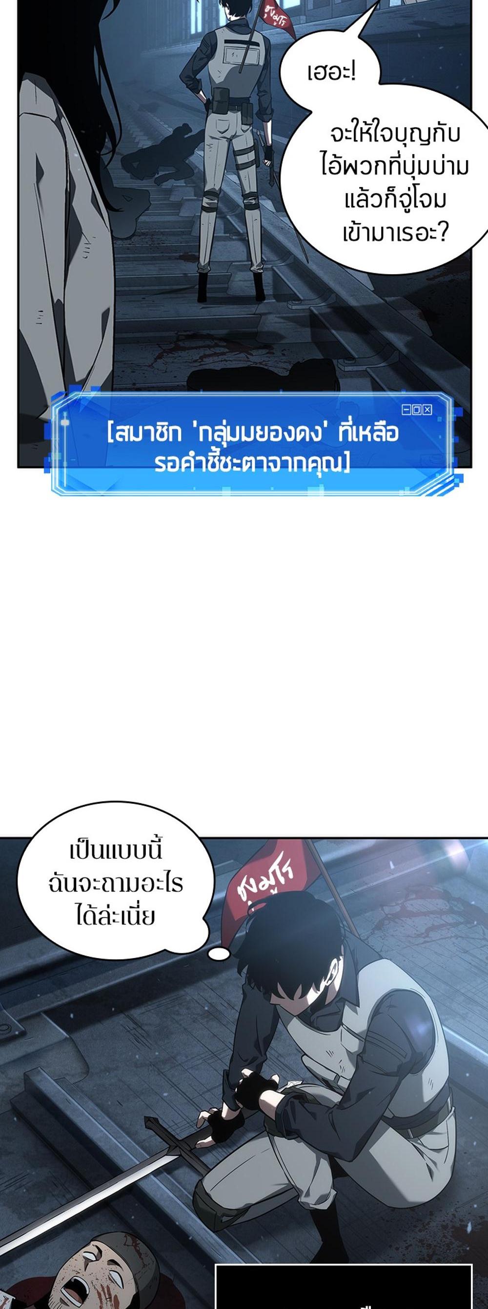 Omniscient Reader อ่านชะตาวันสิ้นโลก แปลไทย