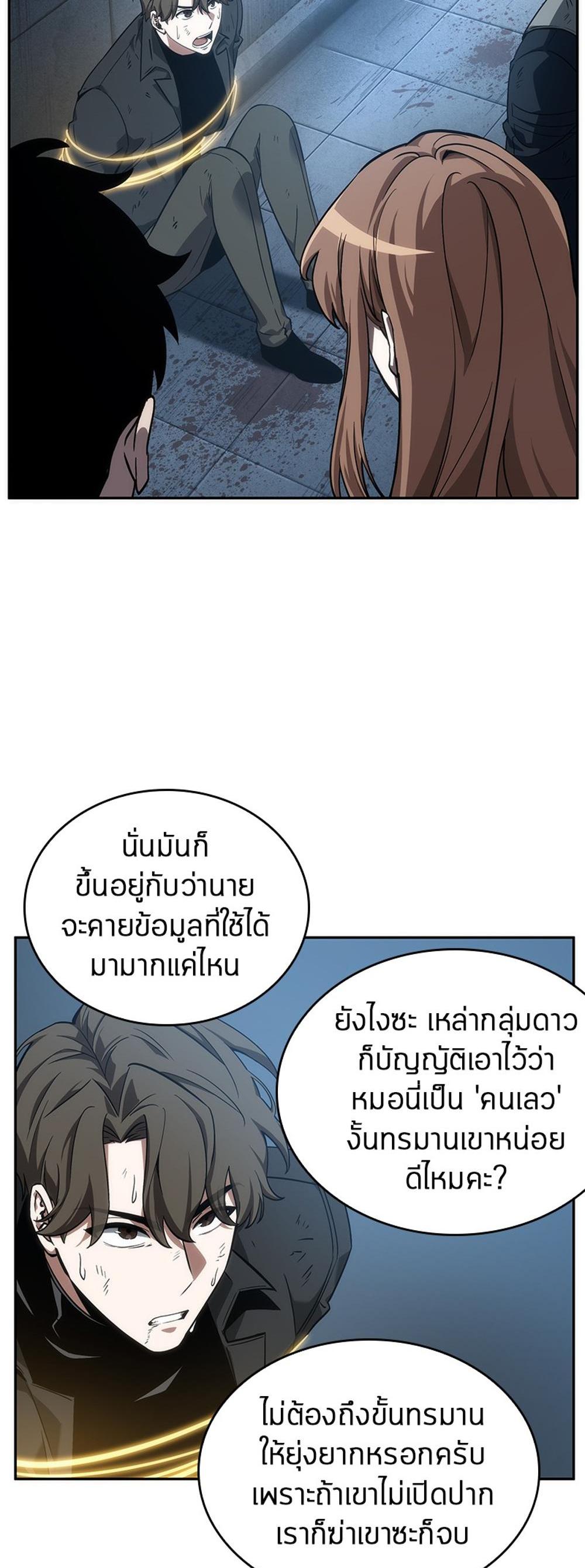 Omniscient Reader อ่านชะตาวันสิ้นโลก แปลไทย