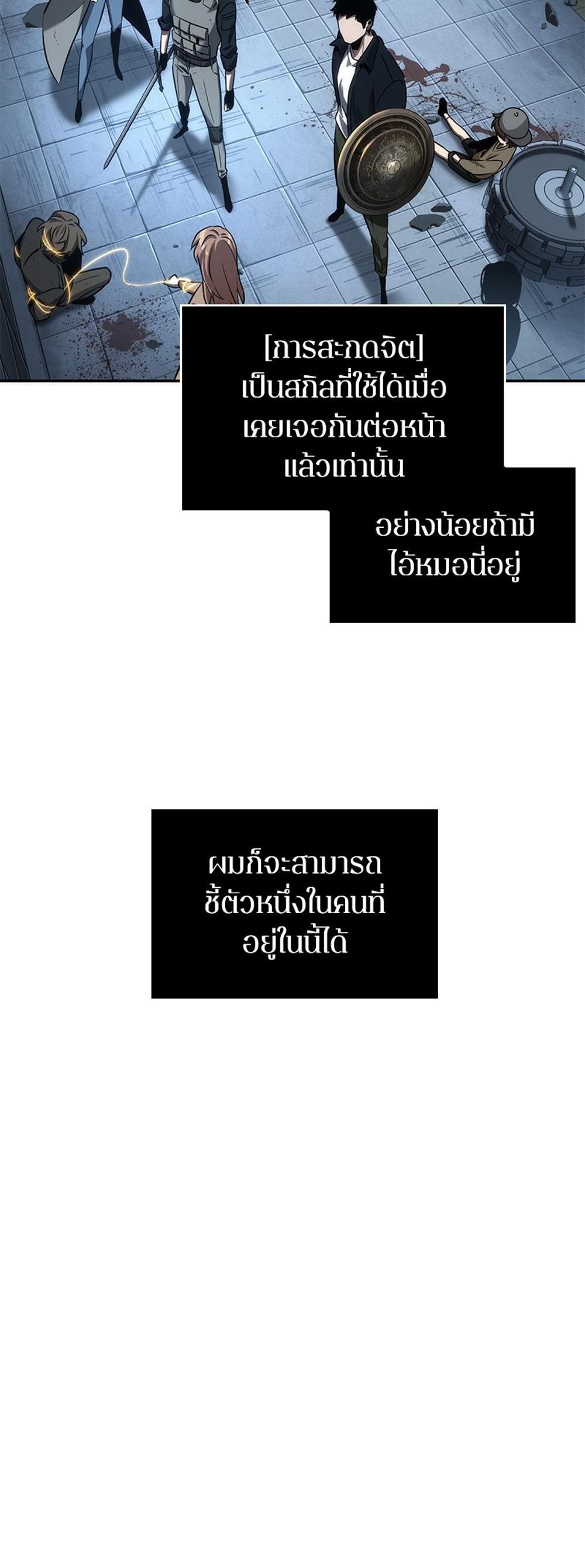 Omniscient Reader อ่านชะตาวันสิ้นโลก แปลไทย