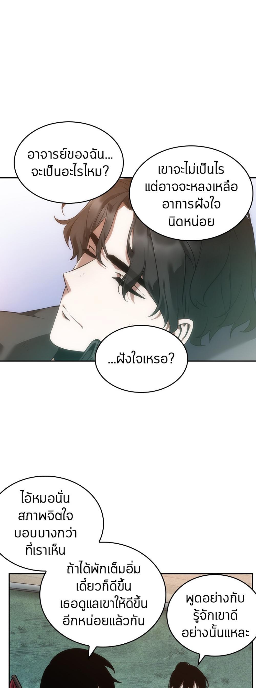 Omniscient Reader อ่านชะตาวันสิ้นโลก แปลไทย