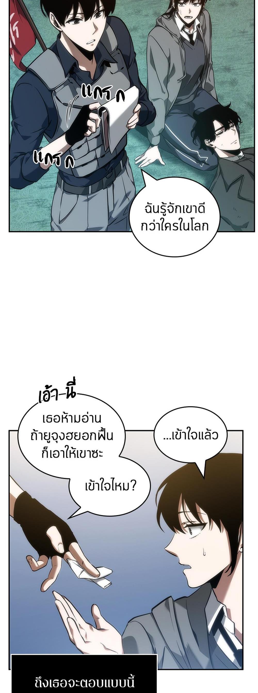 Omniscient Reader อ่านชะตาวันสิ้นโลก แปลไทย