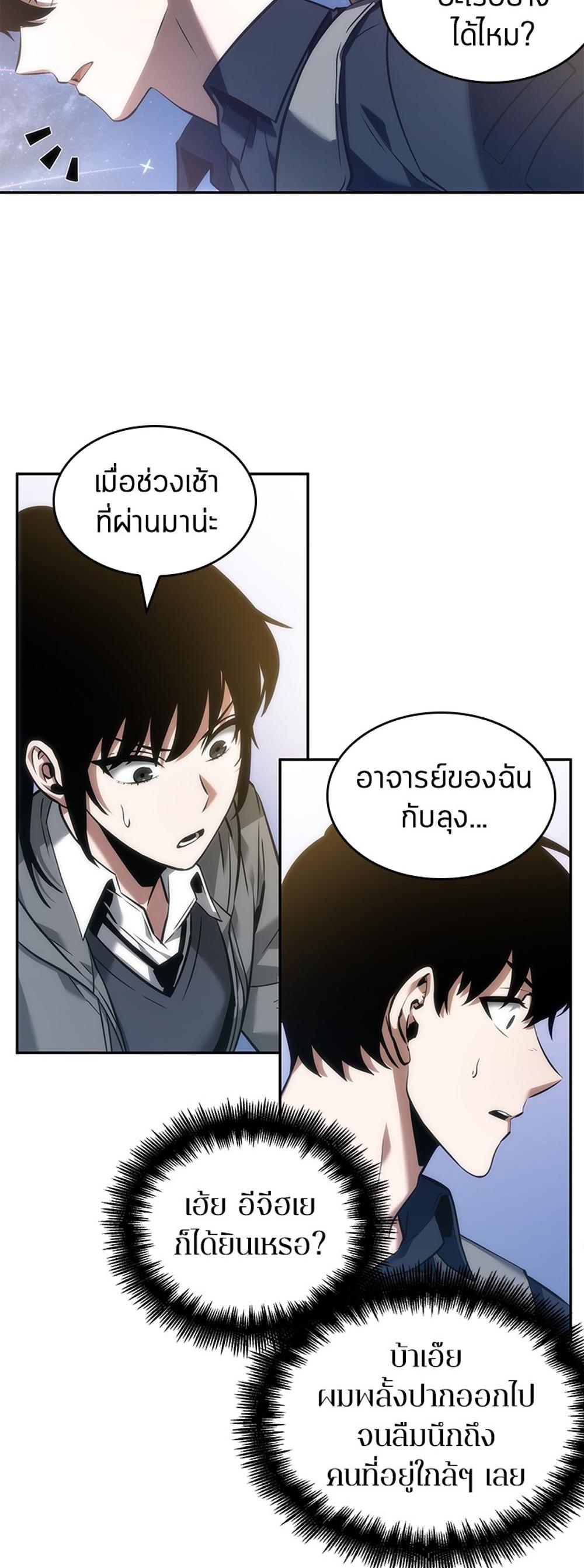 Omniscient Reader อ่านชะตาวันสิ้นโลก แปลไทย