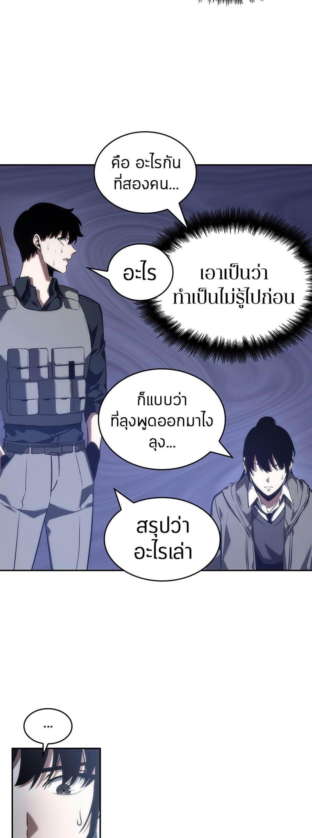 Omniscient Reader อ่านชะตาวันสิ้นโลก แปลไทย