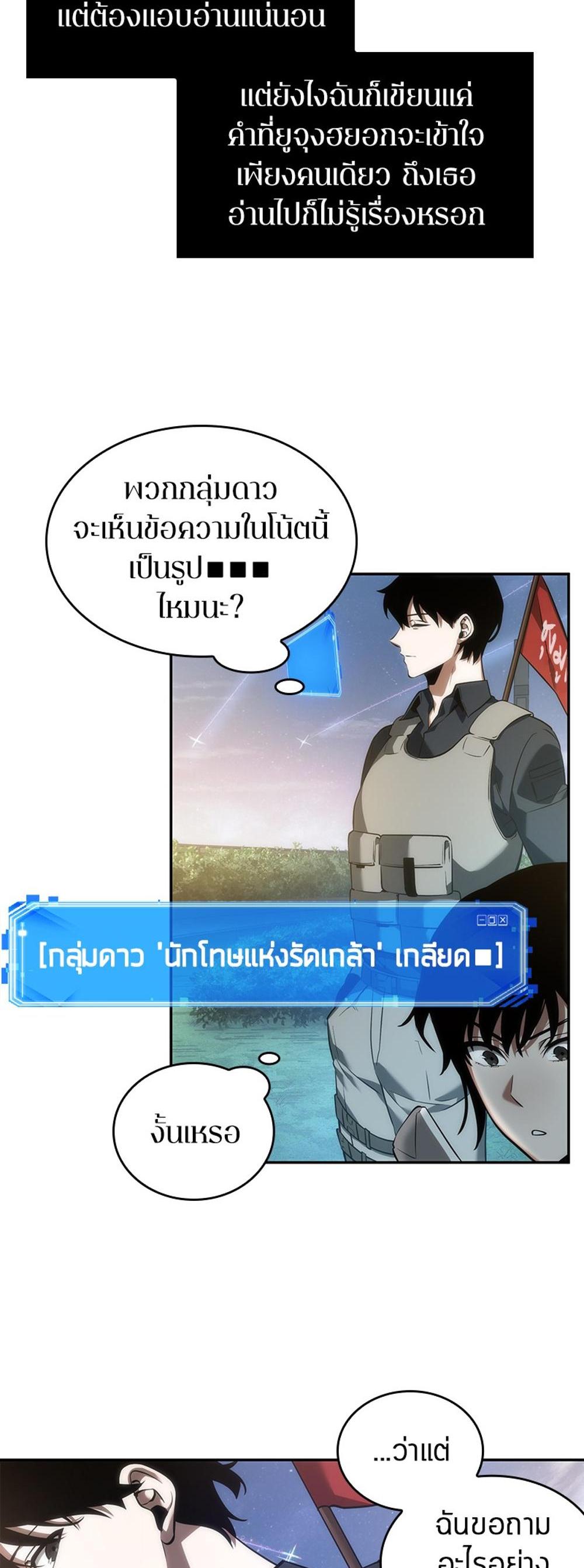 Omniscient Reader อ่านชะตาวันสิ้นโลก แปลไทย