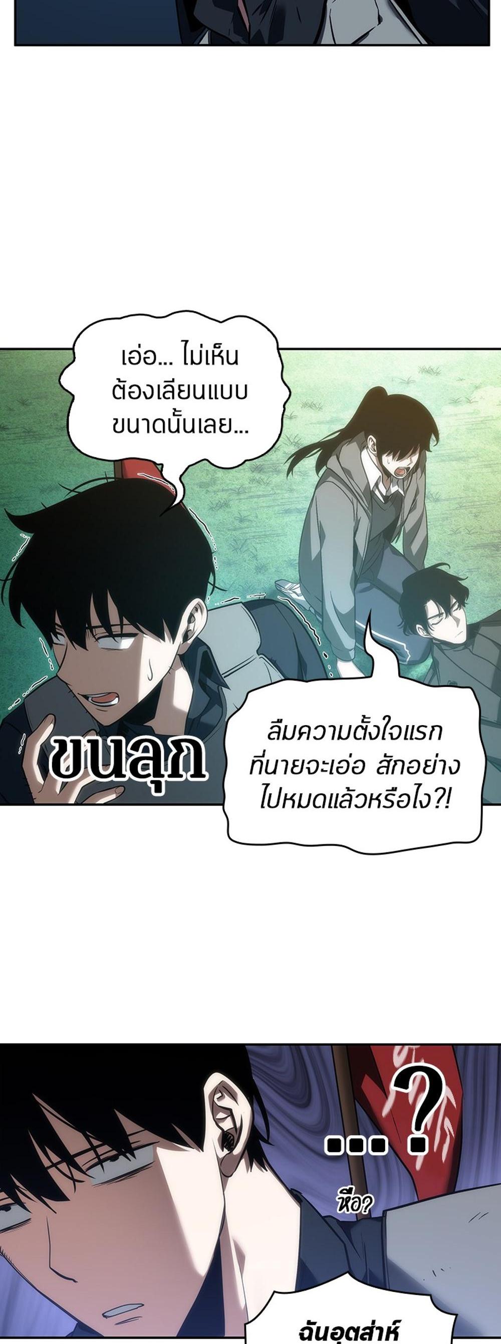 Omniscient Reader อ่านชะตาวันสิ้นโลก แปลไทย