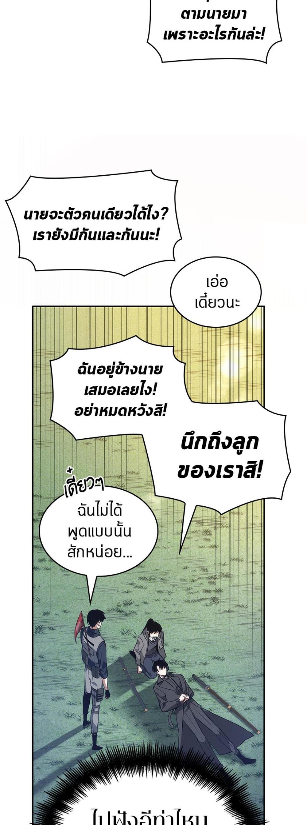 Omniscient Reader อ่านชะตาวันสิ้นโลก แปลไทย