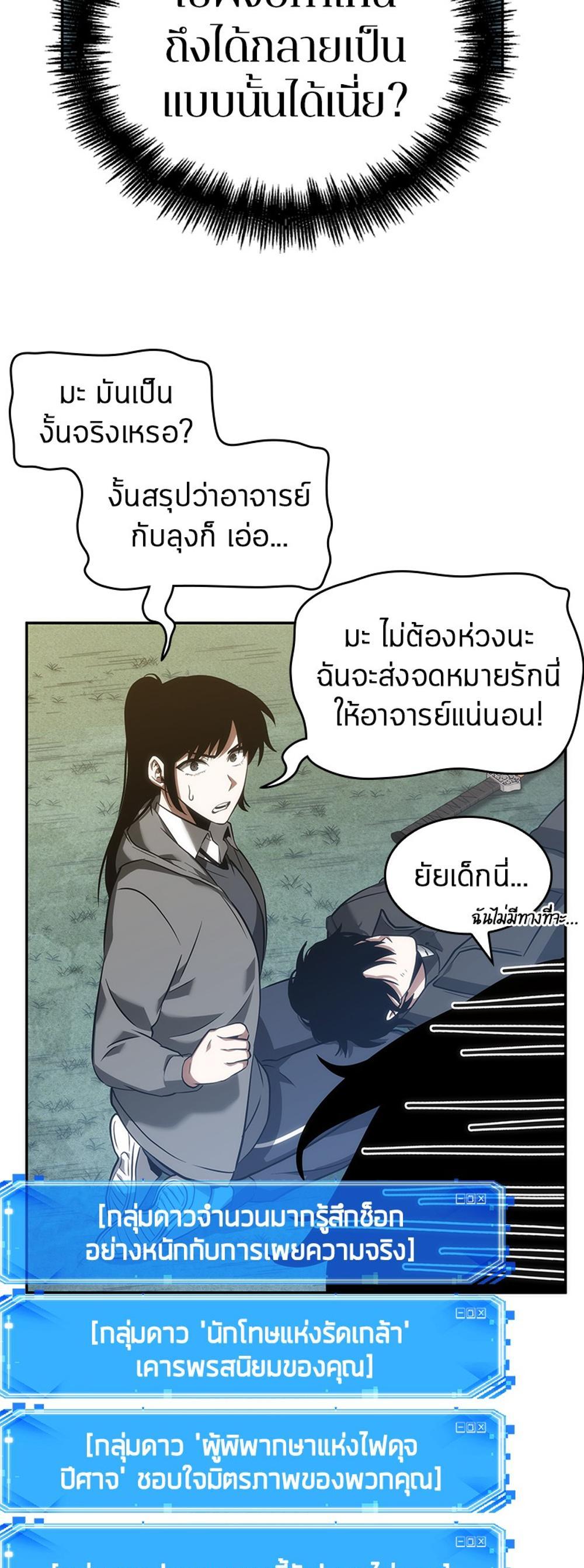 Omniscient Reader อ่านชะตาวันสิ้นโลก แปลไทย