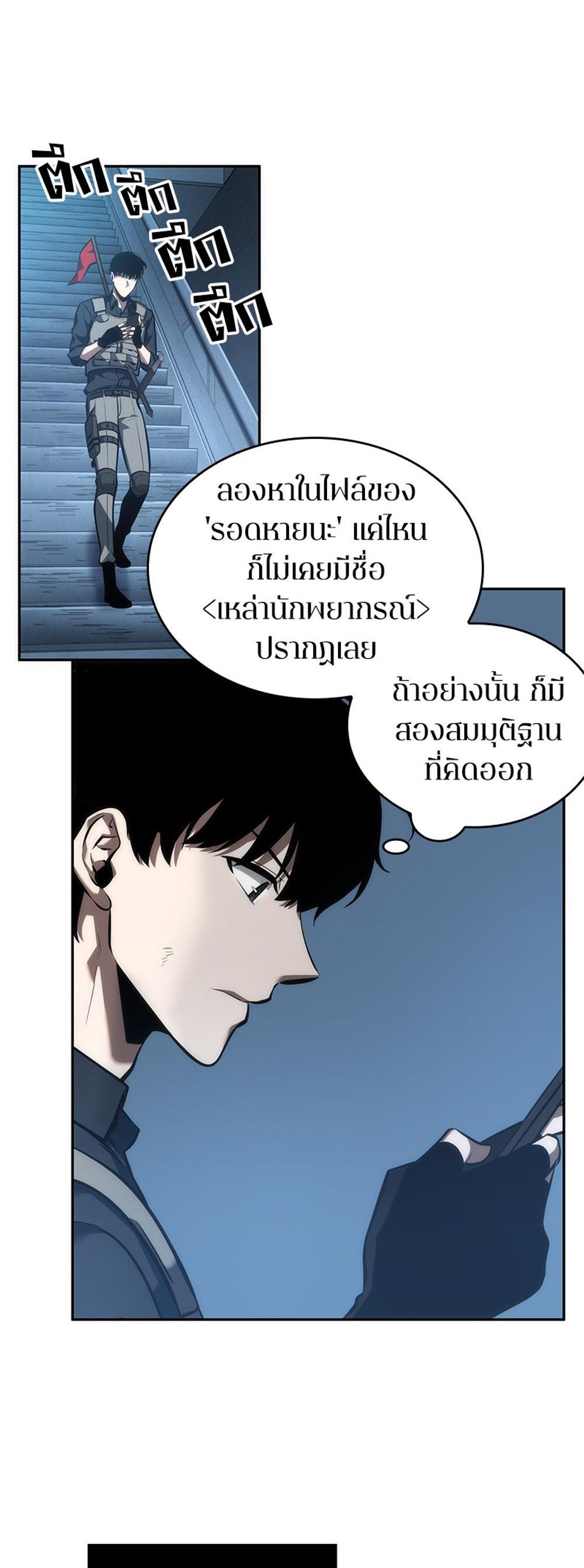 Omniscient Reader อ่านชะตาวันสิ้นโลก แปลไทย