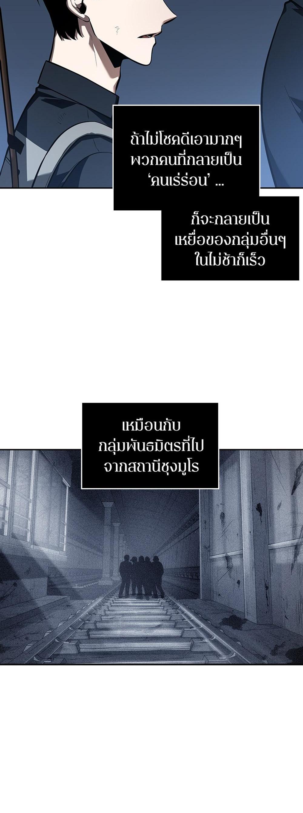 Omniscient Reader อ่านชะตาวันสิ้นโลก แปลไทย