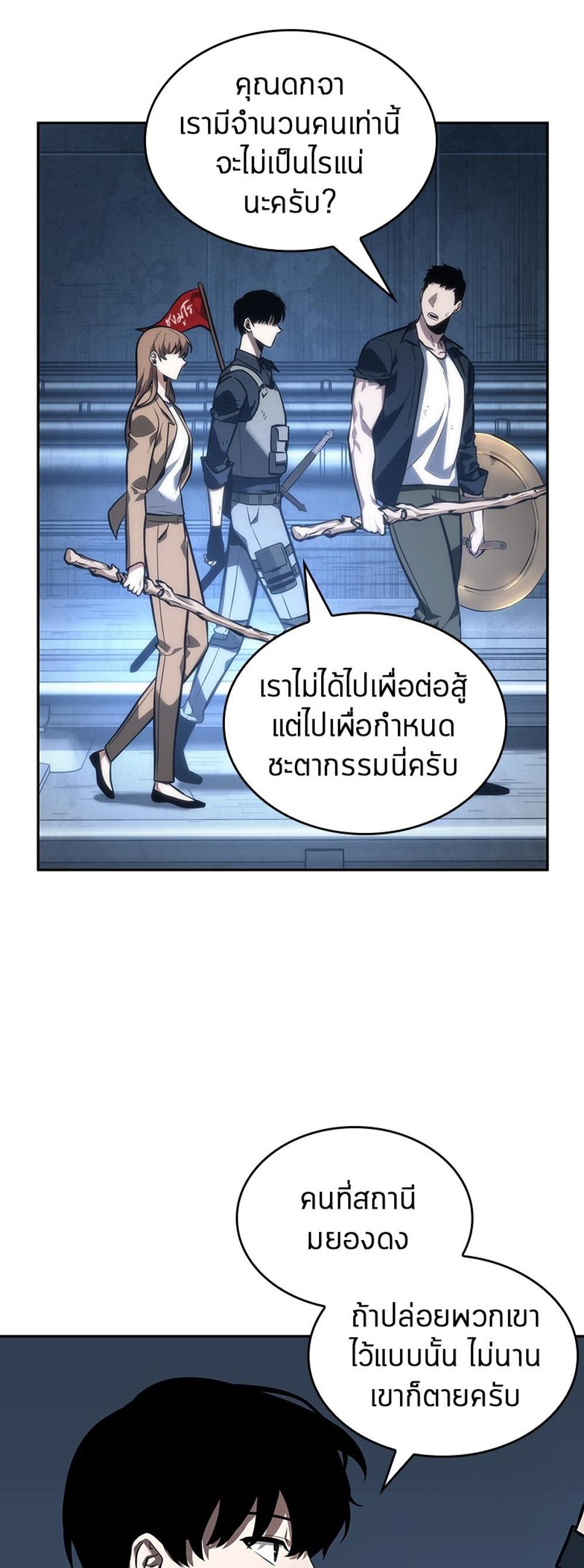 Omniscient Reader อ่านชะตาวันสิ้นโลก แปลไทย